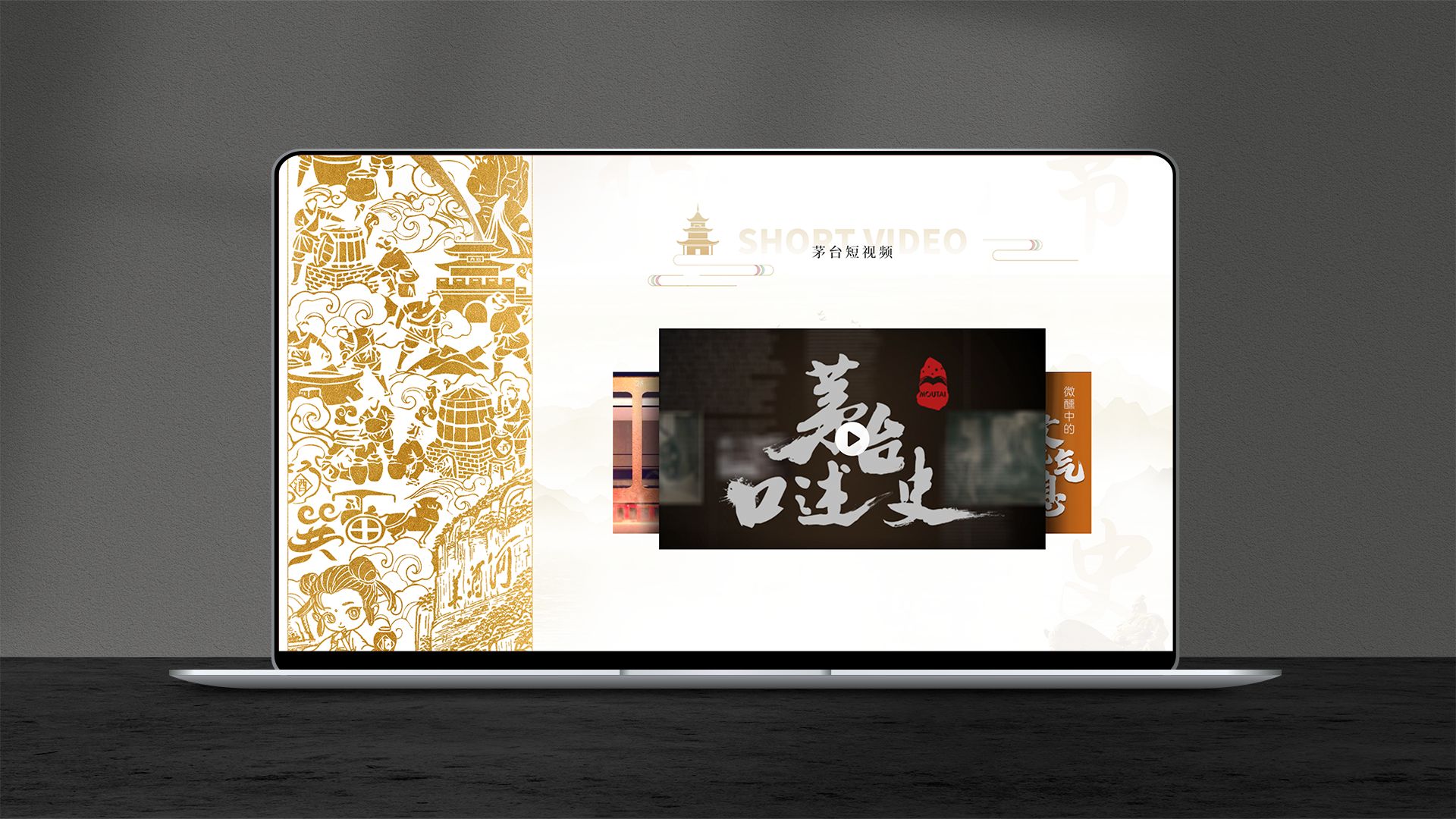 MUSE Awards Winner - MOUTAI GROUP brand official website