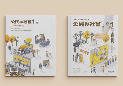 MUSE Advertising Awards - Taiwan High School Civics Textbook Design