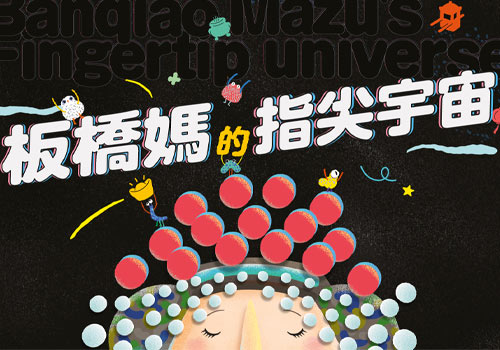 MUSE Advertising Awards - Banqiao Mazu’s Fingertip Universe
