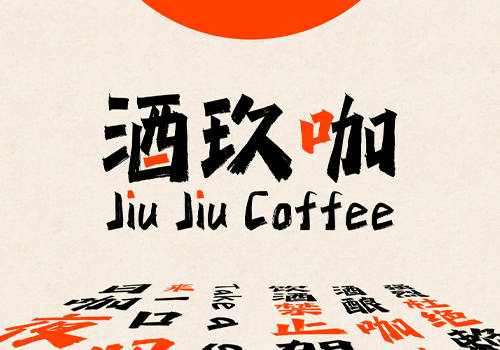 MUSE Advertising Awards - JIU JIU COFFEE