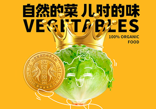MUSE Advertising Awards - Public Brand for Yunnan Luliang Highland Vegetables Region 