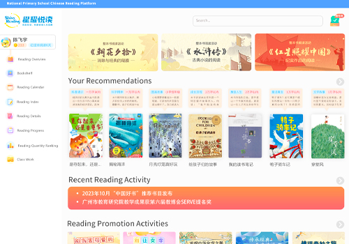 MUSE Winner - Smart Reading Platform for Primary & Secondary Schools in GZ