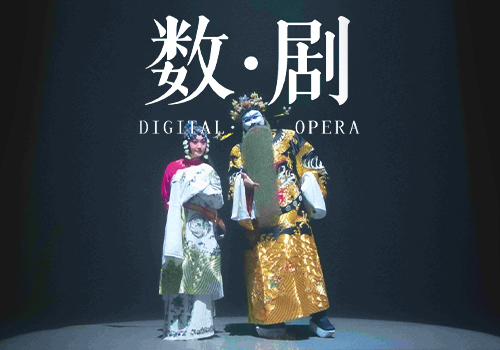 MUSE Winner - Digital·Han opera