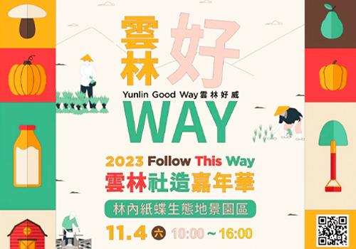 MUSE Winner - 2023 Yunlin Community Festival--Follow This Way