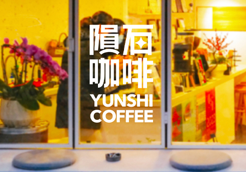MUSE Advertising Awards - Yunshi Coffee (陨石咖啡)