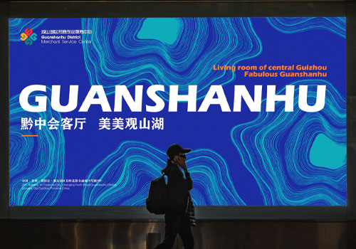 MUSE Winner - VI Design of Guanshanhu District Merchant Service Center