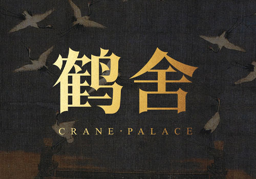 MUSE Advertising Awards - The Visual Design of Crane Palace 