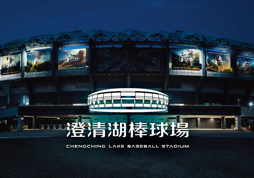 MUSE Winner - Chengching Lake Baseball Stadium rebranding design