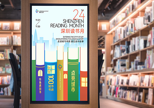MUSE Advertising Awards - Shenzhen Reading Month