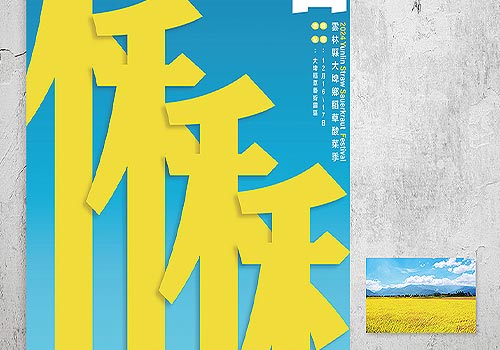 MUSE Advertising Awards - 2024 Yunlin Straw Sauerkraut  Festival