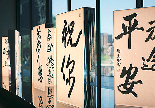 MUSE Winner - Breath and Brushstrokes－Chu Chen Nan Calligraphy Art Exhibit