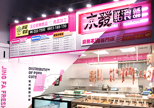 JING FA FRESH PORK – Corporate Identity  / Corporate Identity Redesign, 2025 MUSE Creative Awards Winner
