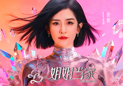 Her Prime姐姐当家 LOGO – Corporate Identity  / Logos, 2026 MUSE Creative Awards Winner