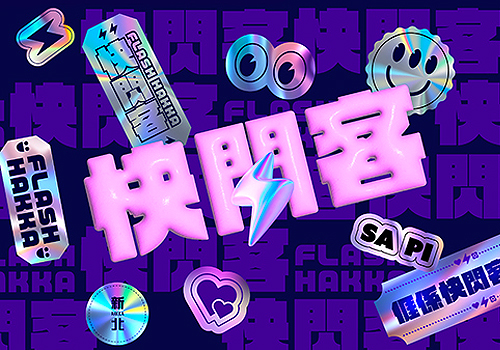 2026 MUSE Creative Awards Winner - Flash Hakka (Event visual identity system)