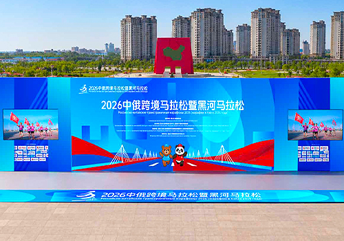 2026 MUSE Creative Awards Winner - 2026 China-Russia Cross-Border Marathon and Heihe Marathon