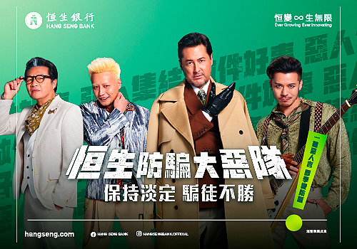 MUSE Winner - Hang Seng Anti Fraud Band by BYFA Consultancy Limited