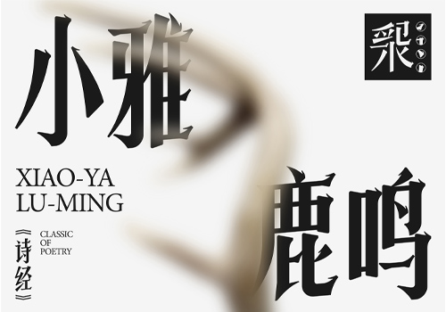 MUSE Advertising Awards - Xiao Ya Lu Ming Typegraphic