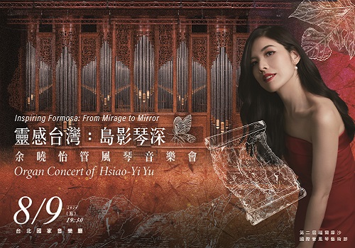 MUSE Advertising Awards - Inspiring Formosa: Organ Concert of Hsiao-Yi Yu 